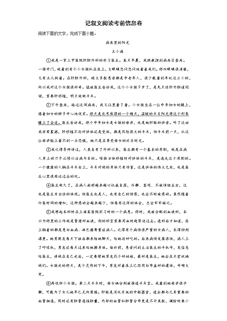 记叙文阅读考前信息卷+2022年初中语文中考备考冲刺（含答案）第1页