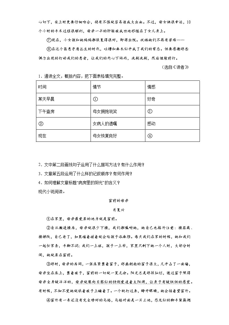 记叙文阅读考前信息卷+2022年初中语文中考备考冲刺（含答案）第2页