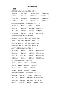 字音考前押题卷+2022年初中语文中考备考冲刺（含答案）