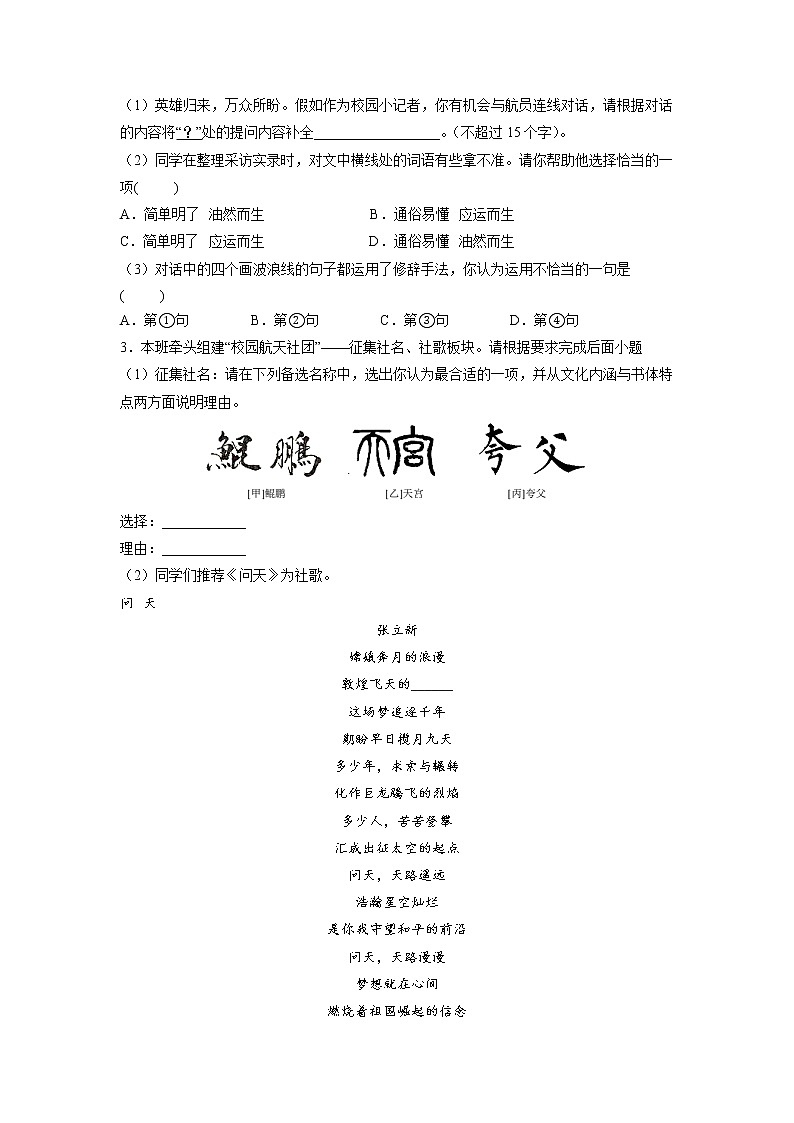 基础知识综合运用考前信息卷2022年初中语文中考备考冲刺（含答案）第2页