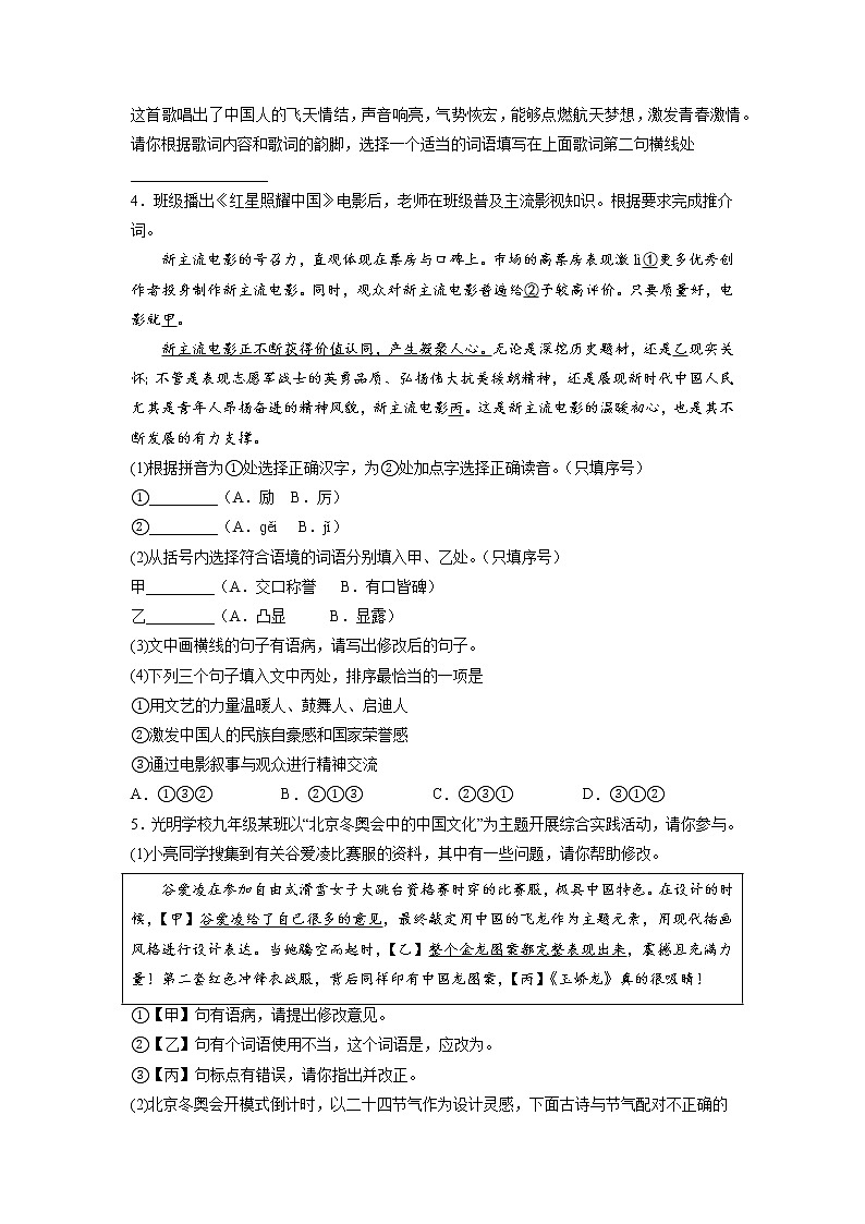 基础知识综合运用考前信息卷2022年初中语文中考备考冲刺（含答案）第3页