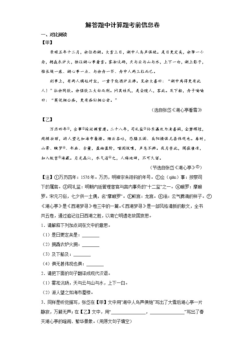 课内外文言文对比阅读考前信息卷2022年初中语文中考备考冲刺（含答案）第1页