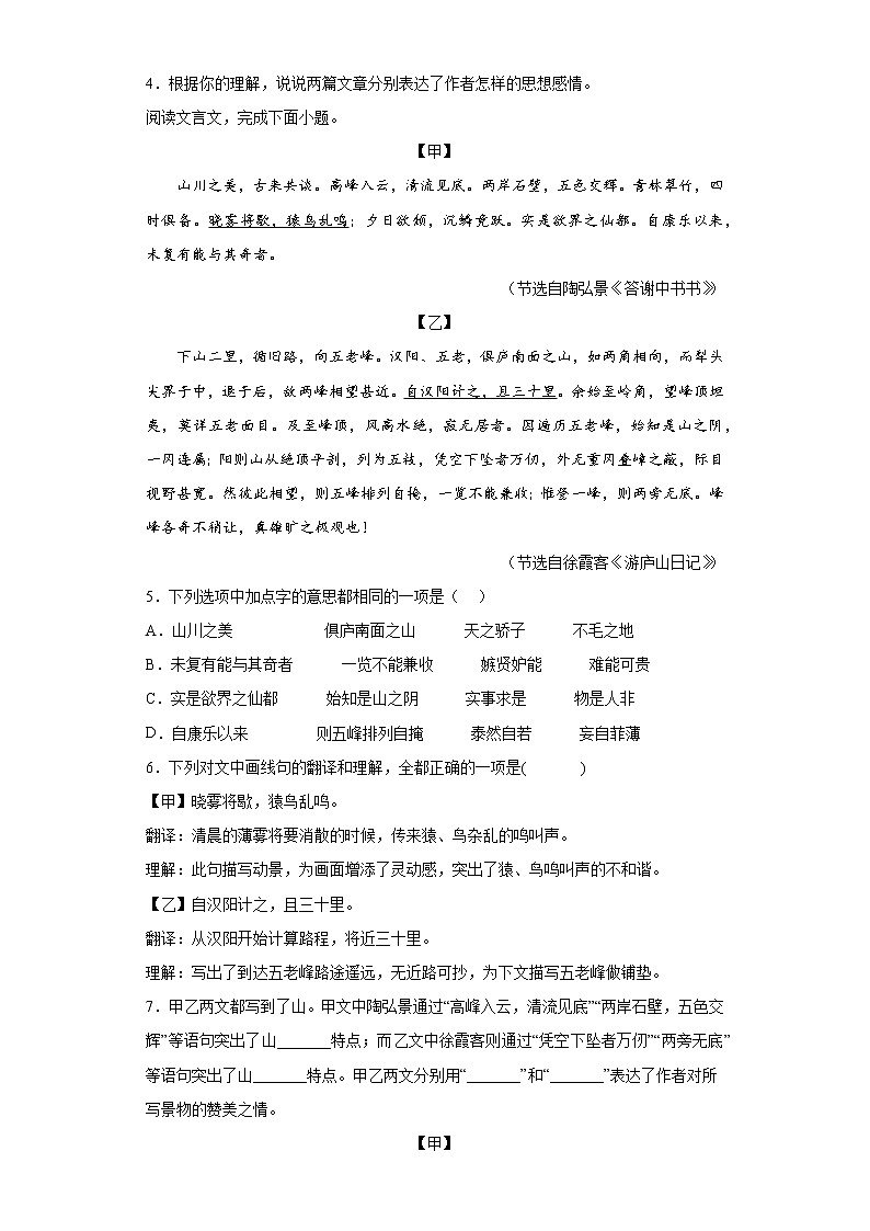 课内外文言文对比阅读考前信息卷2022年初中语文中考备考冲刺（含答案）第2页
