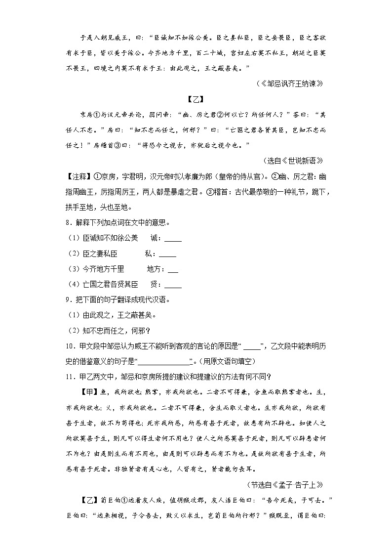 课内外文言文对比阅读考前信息卷2022年初中语文中考备考冲刺（含答案）第3页