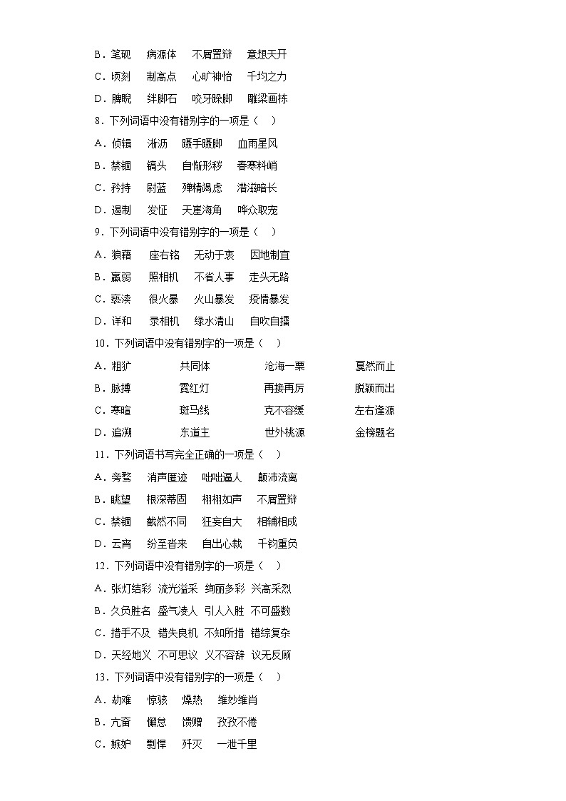 字形考前押题卷-2022年初中语文中考备考冲刺（含答案）第2页