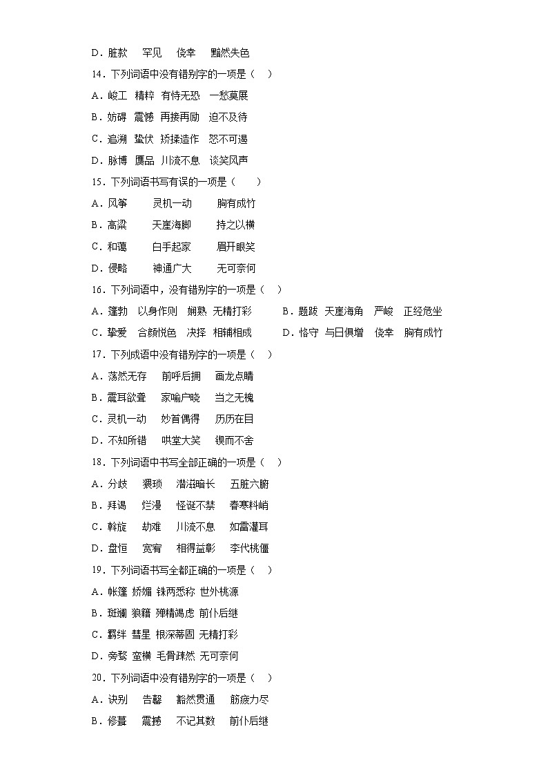 字形考前押题卷-2022年初中语文中考备考冲刺（含答案）第3页