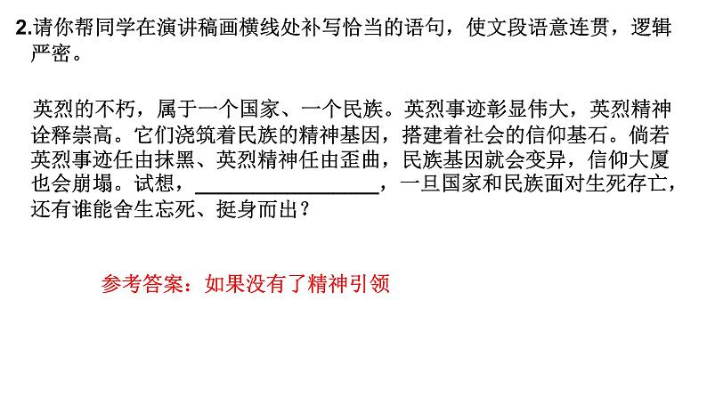 补句子专题练习  课件  2022年中考语文复习第4页