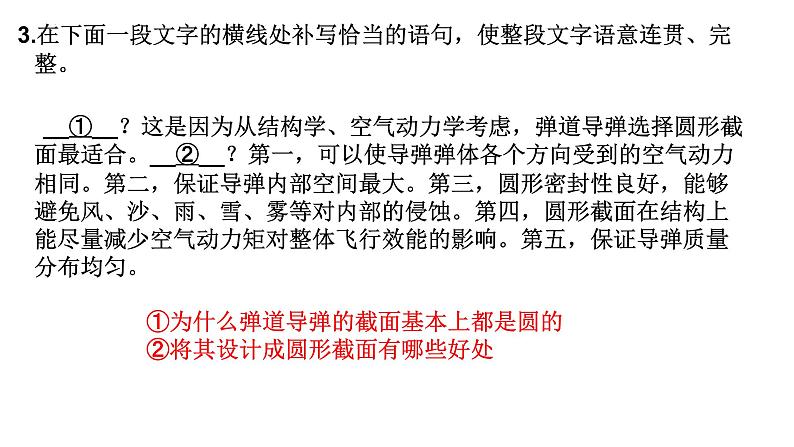 补句子专题练习  课件  2022年中考语文复习第6页