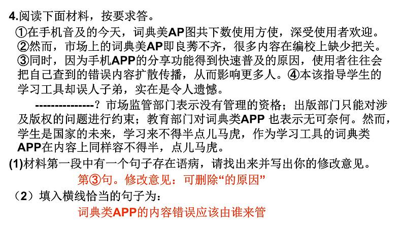 补句子专题练习  课件  2022年中考语文复习第7页