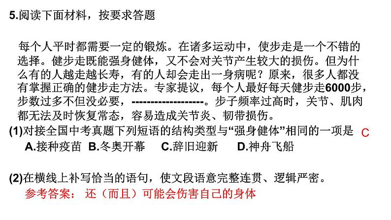 补句子专题练习  课件  2022年中考语文复习第8页