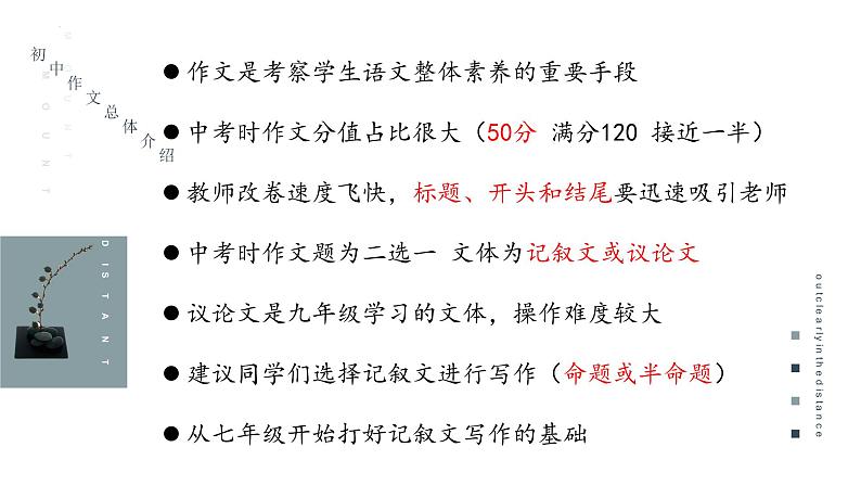 2022年中考语文专题复习-初中记叙文作文技法课件（共73页）04