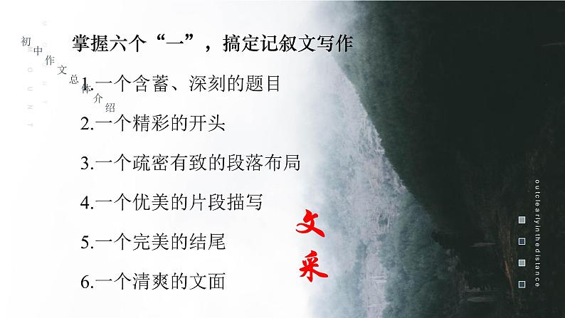 2022年中考语文专题复习-初中记叙文作文技法课件（共73页）06