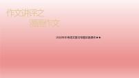 2022年中考语文复习专题讲座-漫画作文  课件