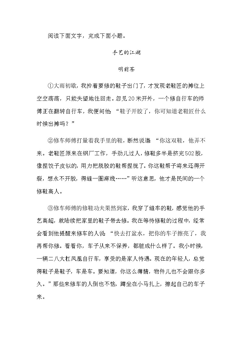《手艺的江湖》阅读练习及答案第1页