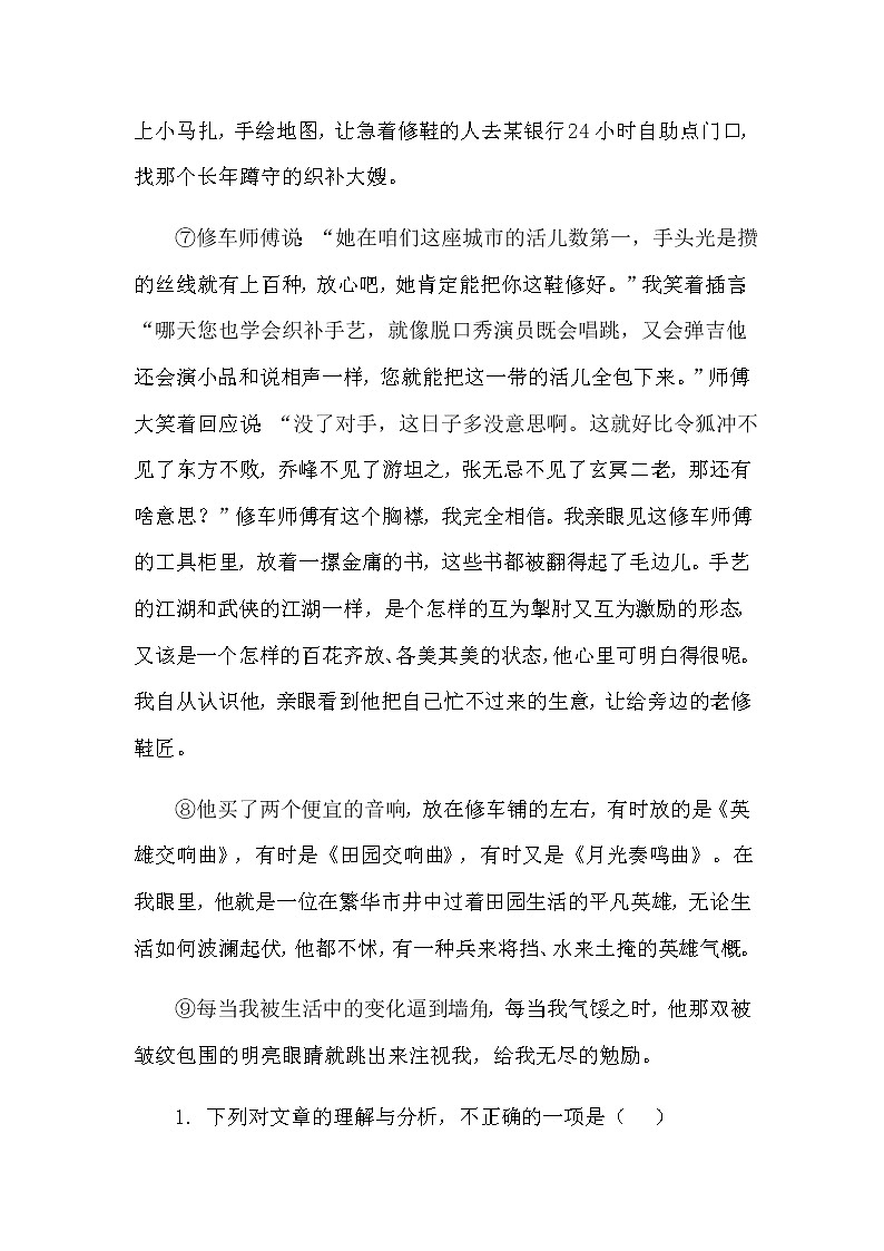 《手艺的江湖》阅读练习及答案第3页