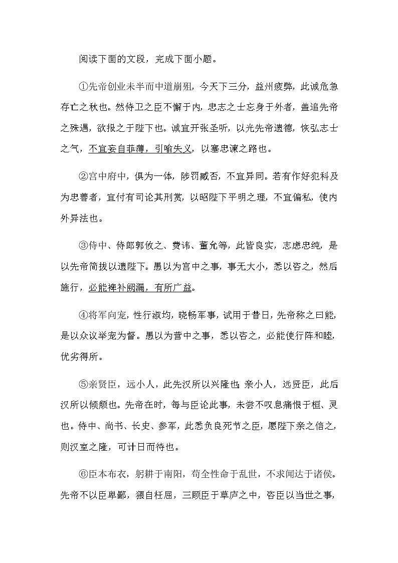 《出师表》阅读练习及答案第1页