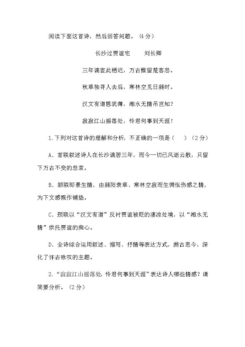 《长沙过贾谊宅》阅读练习及答案第1页