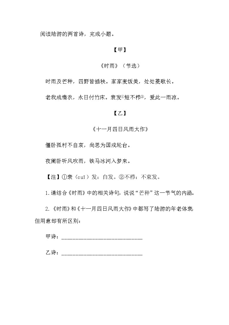 《时雨》《十一月四日风雨大作》阅读练习及答案第1页
