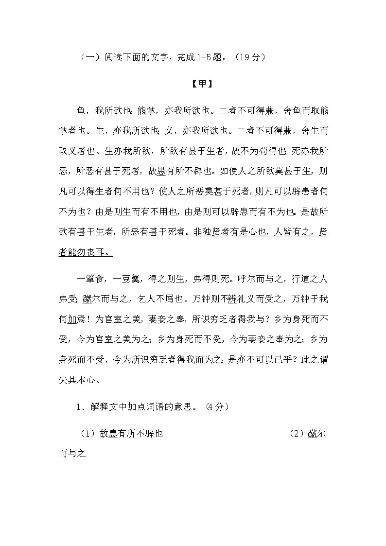 《鱼我所欲也》《文天祥千秋祭》 阅读练习及答案第1页