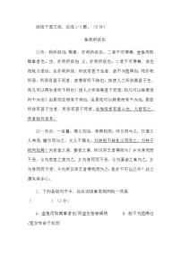 《鱼我所欲也》阅读练习及答案