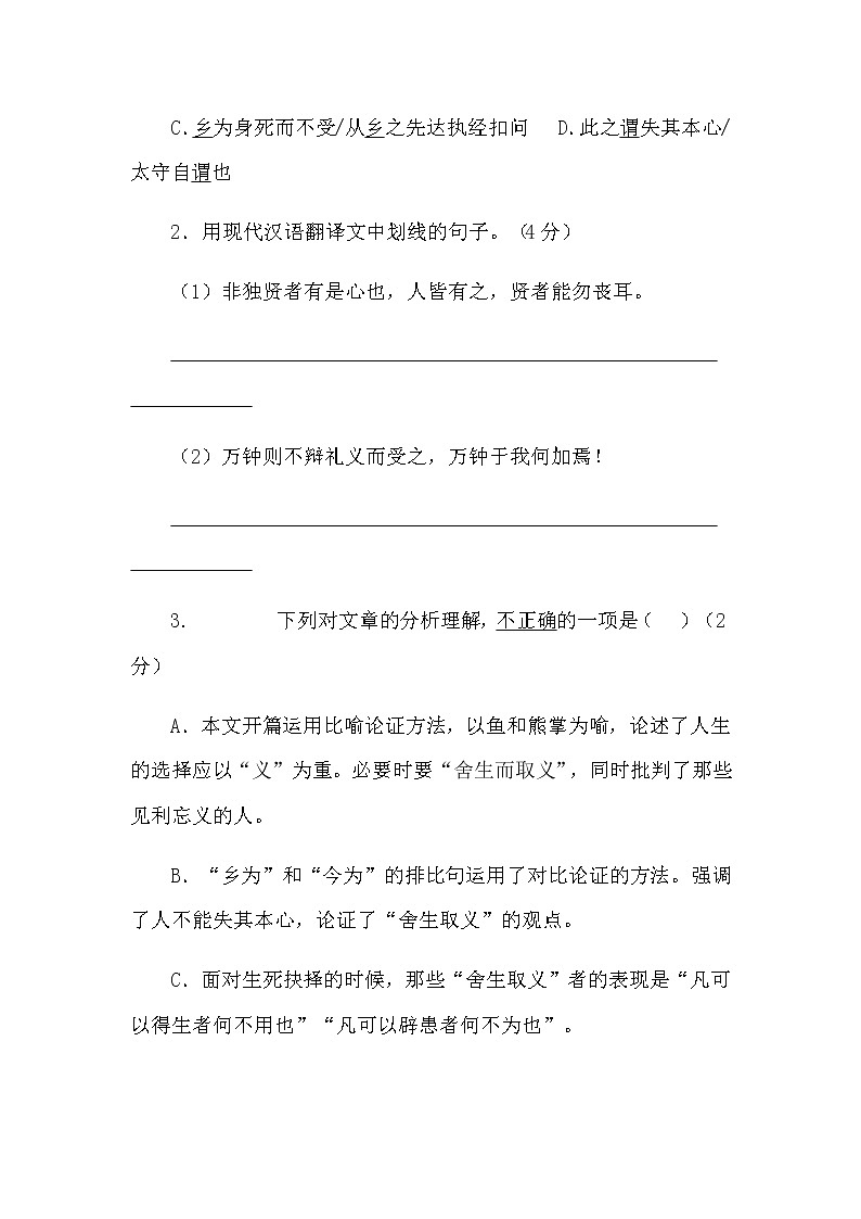 《鱼我所欲也》阅读练习及答案第2页
