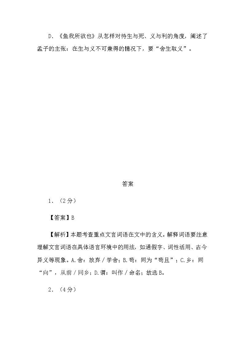 《鱼我所欲也》阅读练习及答案第3页