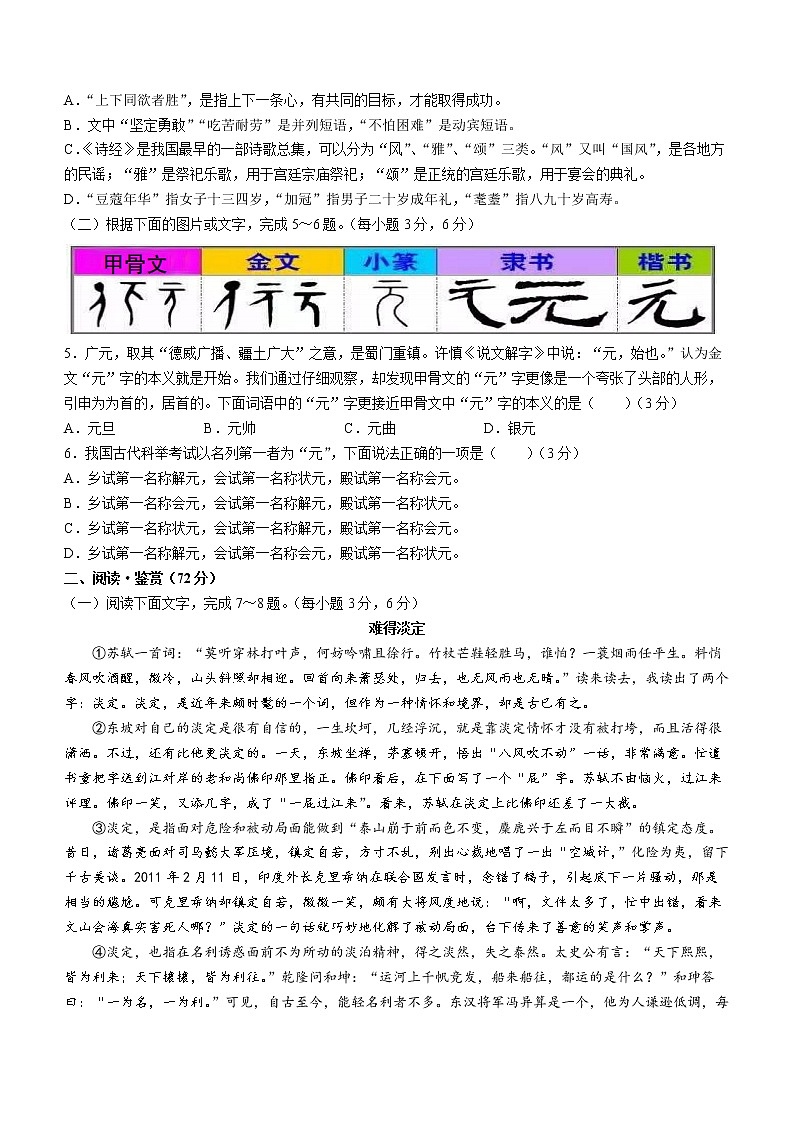 2022年四川省广元市朝天区九年级第一次诊断语文卷及答案（文字版）02
