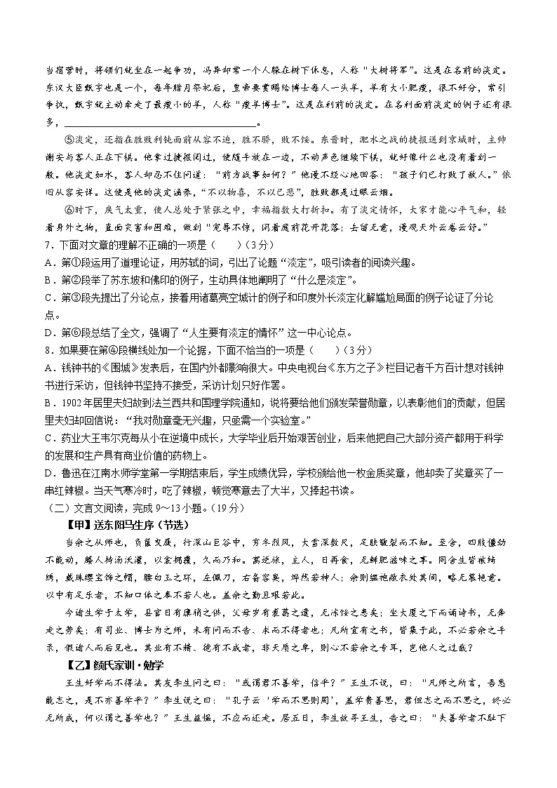 2022年四川省广元市朝天区九年级第一次诊断语文卷及答案（文字版）03