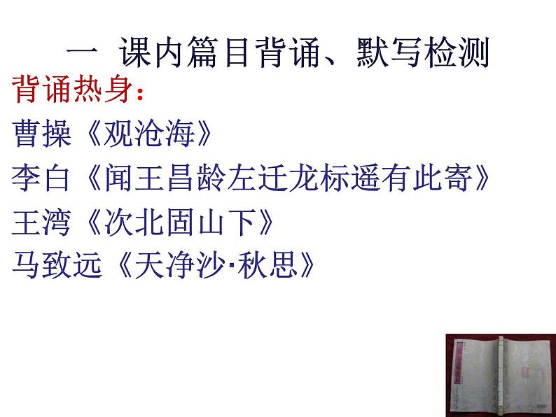 2021-2022学年部编版语文七年级上册古诗词强化训练课件第5页