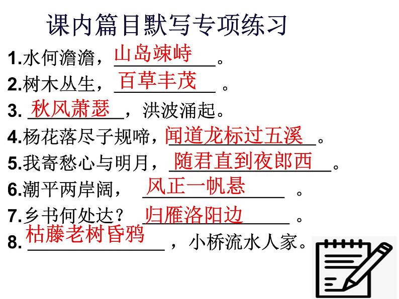 2021-2022学年部编版语文七年级上册古诗词强化训练课件第6页