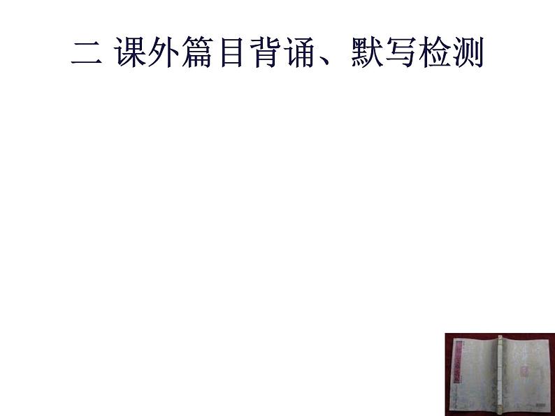 2021-2022学年部编版语文七年级上册古诗词强化训练课件第7页