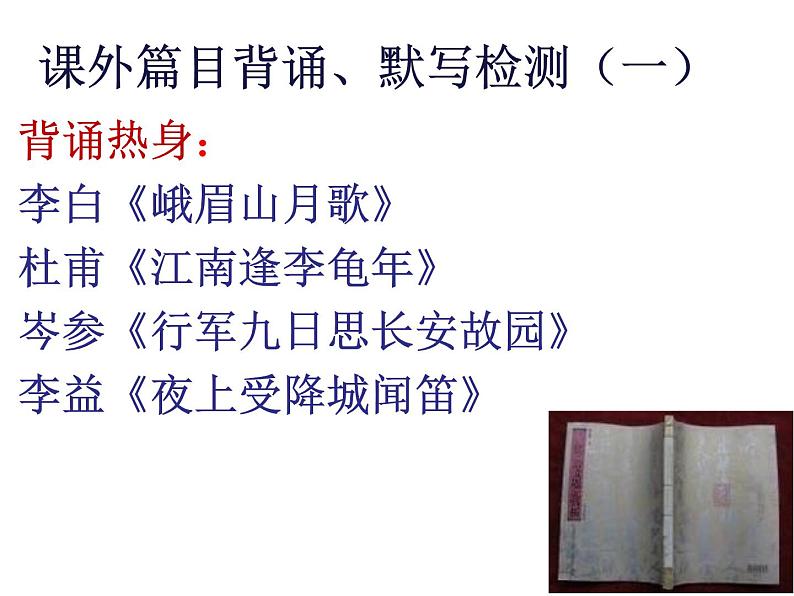 2021-2022学年部编版语文七年级上册古诗词强化训练课件第8页
