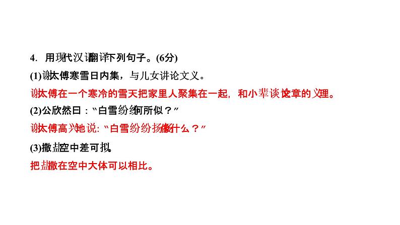 2021-2022学年七年级上册语文8世说新语二则 习题课件第6页