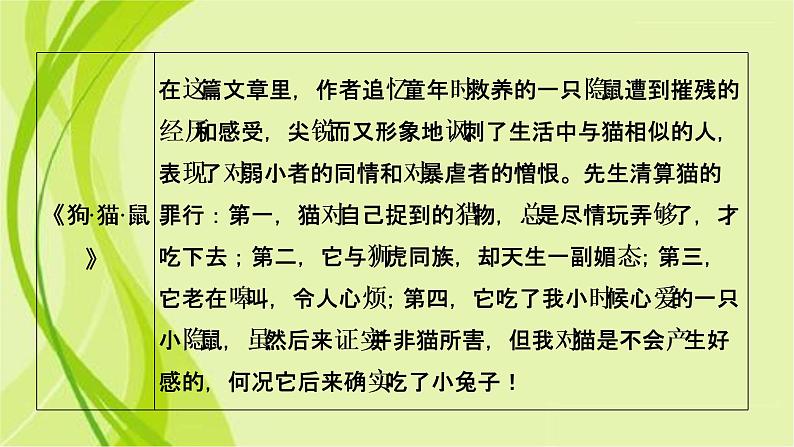 部编版语文七年级上册第三单元名著导读《朝花夕拾》课件03