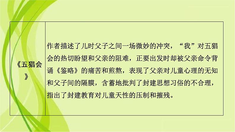 部编版语文七年级上册第三单元名著导读《朝花夕拾》课件05