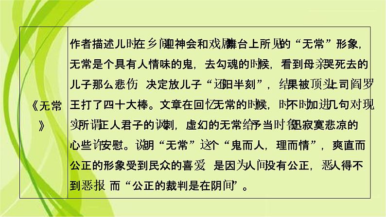 部编版语文七年级上册第三单元名著导读《朝花夕拾》课件06