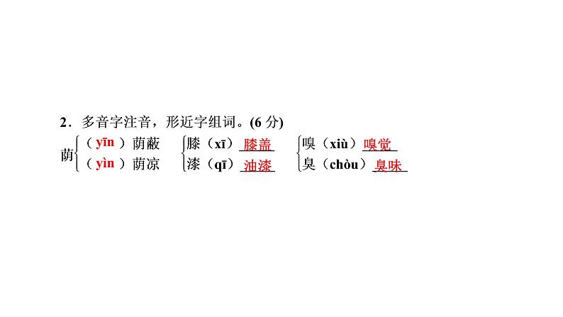 2021-2022学年七年级上册语文7散文诗二首 习题课件04