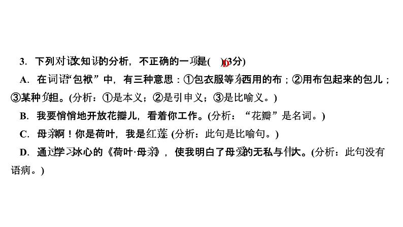 2021-2022学年七年级上册语文7散文诗二首 习题课件05