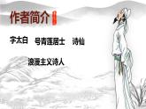 人教部编版九年级语文上册《行路难》课件