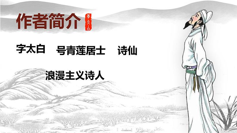 人教部编版九年级语文上册《行路难》课件02