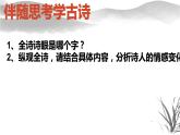 人教部编版九年级语文上册《行路难》课件