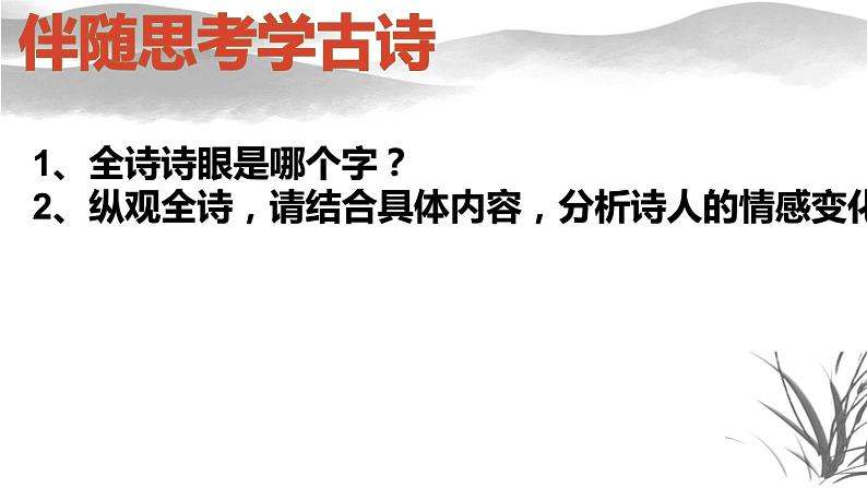 人教部编版九年级语文上册《行路难》课件05