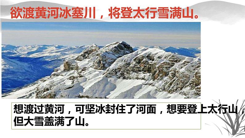 人教部编版九年级语文上册《行路难》课件08