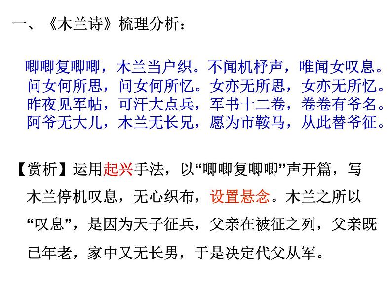 部编版语文《2022年中考冲刺---“战争类”古诗词曲整理》PPT课件第3页