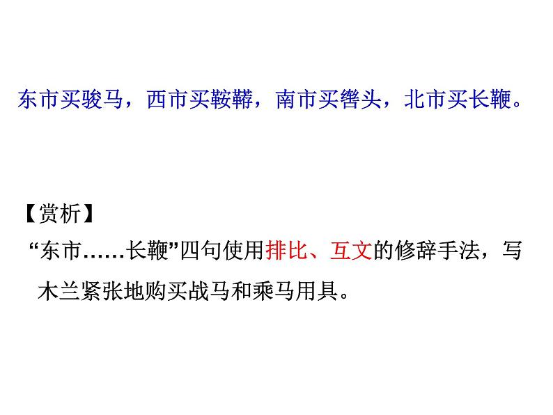 部编版语文《2022年中考冲刺---“战争类”古诗词曲整理》PPT课件第4页