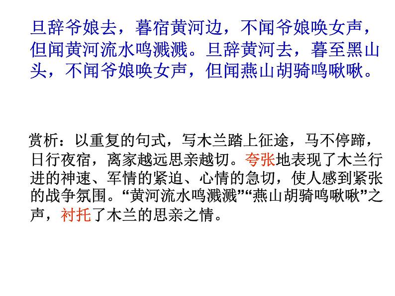 部编版语文《2022年中考冲刺---“战争类”古诗词曲整理》PPT课件第5页