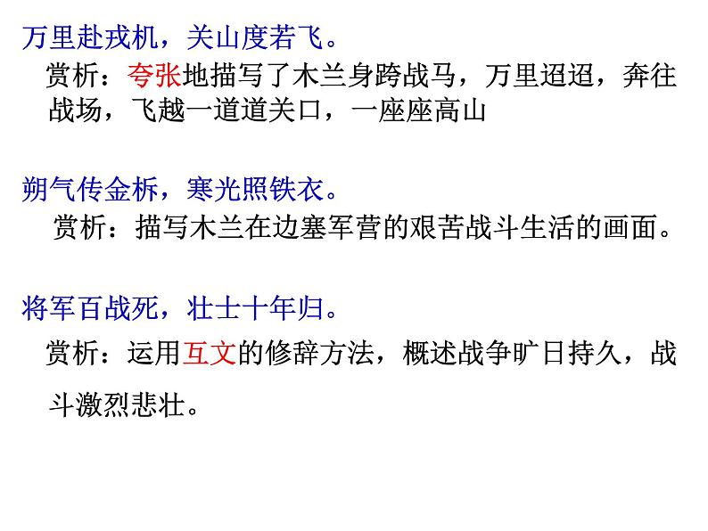 部编版语文《2022年中考冲刺---“战争类”古诗词曲整理》PPT课件第6页