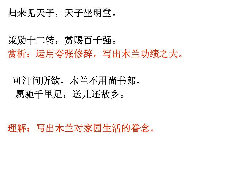 部编版语文《2022年中考冲刺---“战争类”古诗词曲整理》PPT课件第7页