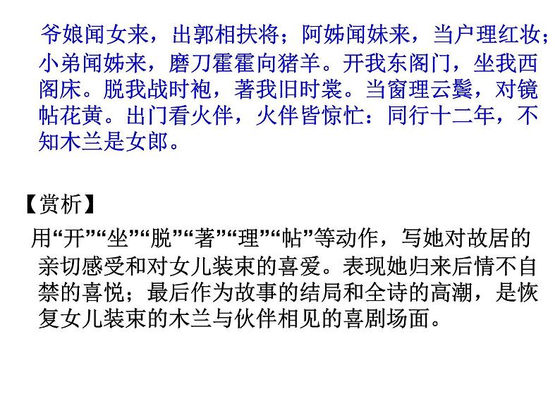 部编版语文《2022年中考冲刺---“战争类”古诗词曲整理》PPT课件第8页