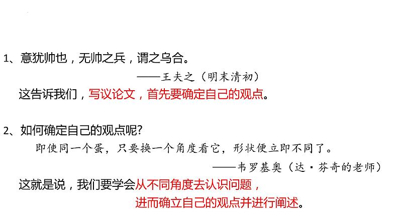 2022年中考语文三轮专项复习：如何阐述自己的观点课件第2页